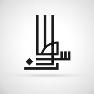 تصميم شعار بإسم سلطان - رزان ديزاين - Sultan name Logo - Razan Design