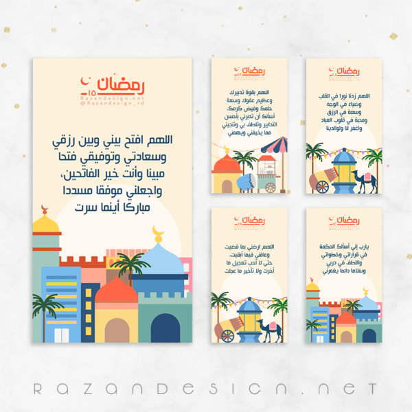 Ramadan Duaa - ادعيه رمضانيه يوميه - 30 دعاء لكل يوم من رمضان - رزان ديزاين - Razan Design