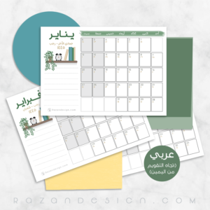 2024 Calendar تقويم هجري ميلادي عربي + منظمات شهريه