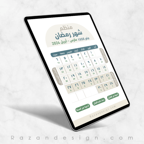 مفكرة رمضان - منظم رمضان - 1445 - مفكره رمضانية ramadan planner 2