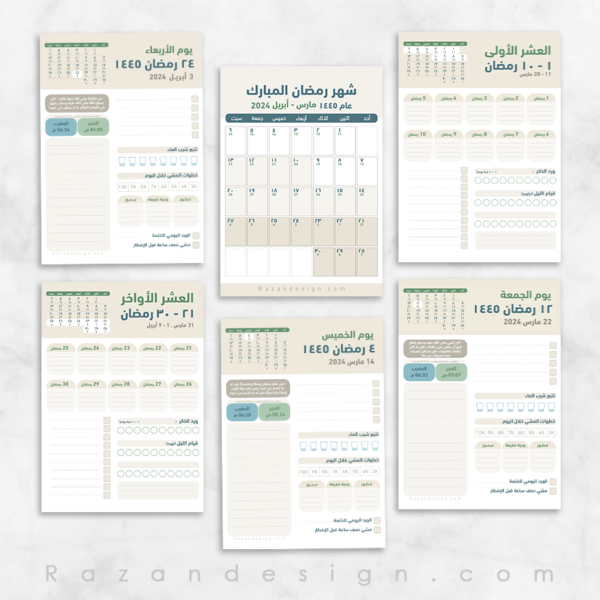 منظم شهر رمضان للكبار ملف PDF جاهز للطباعة - رزان ديزاين مفكرة رمضان