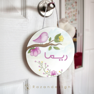 baby room door sign- welcome baby لوحة باب اسم المولوده جاهزه للطباعة PDF رزان ديزاين Razan Design